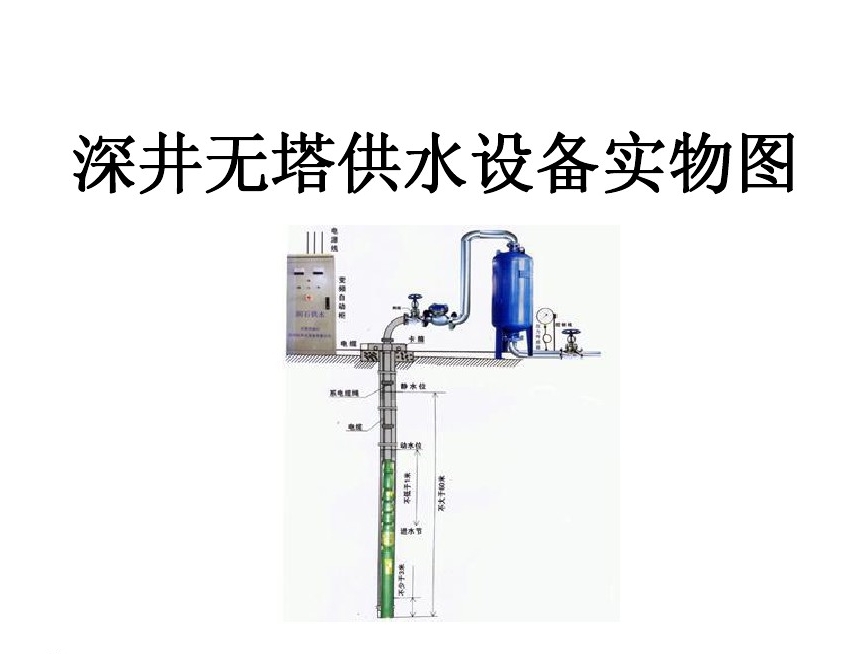 重庆璧山区井泵无塔式供水设备